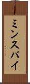 ミンスパイ Scroll
