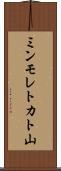 ミンモレトカト山 Scroll