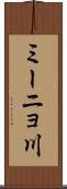 ミーニョ川 Scroll