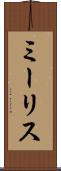 ミーリス Scroll