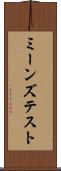 ミーンズ・テスト Scroll
