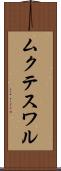 ムクテスワル Scroll