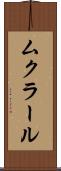 ムクラール Scroll