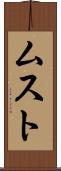 ムスト Scroll