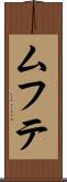 ムフテ Scroll