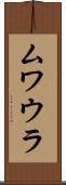 ムワウラ Scroll