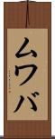 ムワバ Scroll