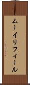 ムーイリフィール Scroll