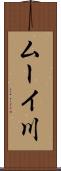 ムーイ川 Scroll