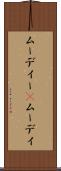 ムーディー(P) Scroll