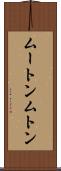 ムートン Scroll