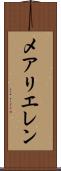 メアリエレン Scroll