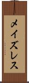 メイズレス Scroll