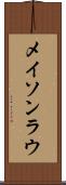 Mason Lau Scroll