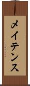 メイテンス Scroll