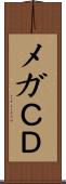 メガＣＤ Scroll
