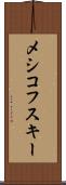 メシコフスキー Scroll