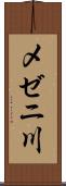 メゼニ川 Scroll