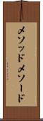 メソッド Scroll