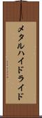 メタルハイドライド Scroll