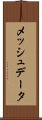 メッシュデータ Scroll