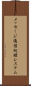 メッセージ通信処理システム Scroll