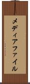 メディアファイル Scroll