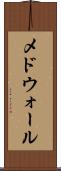 メドウォール Scroll