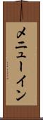 メニューイン Scroll
