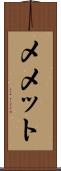 Memet Scroll