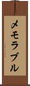 メモラブル Scroll