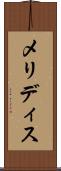 メリディス Scroll