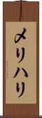 メリハリ Scroll