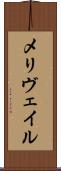 メリヴェイル Scroll