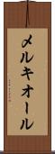 メルキオール Scroll