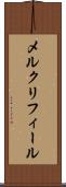 メルクリフィール Scroll