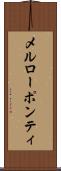 メルローポンティ Scroll