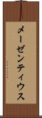メーゼンティウス Scroll