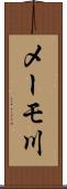 メーモ川 Scroll