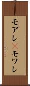 モアレ(P) Scroll