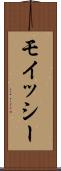 モイッシー Scroll