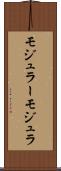 モジュラー Scroll