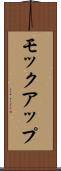 モックアップ Scroll