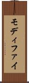 モディファイ Scroll