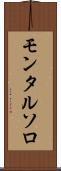 モンタルソロ Scroll