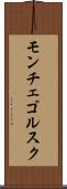 モンチェゴルスク Scroll