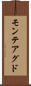 モンテアグド Scroll