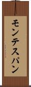 モンテスパン Scroll