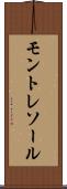 モントレソール Scroll