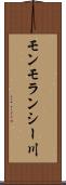 モンモランシー川 Scroll